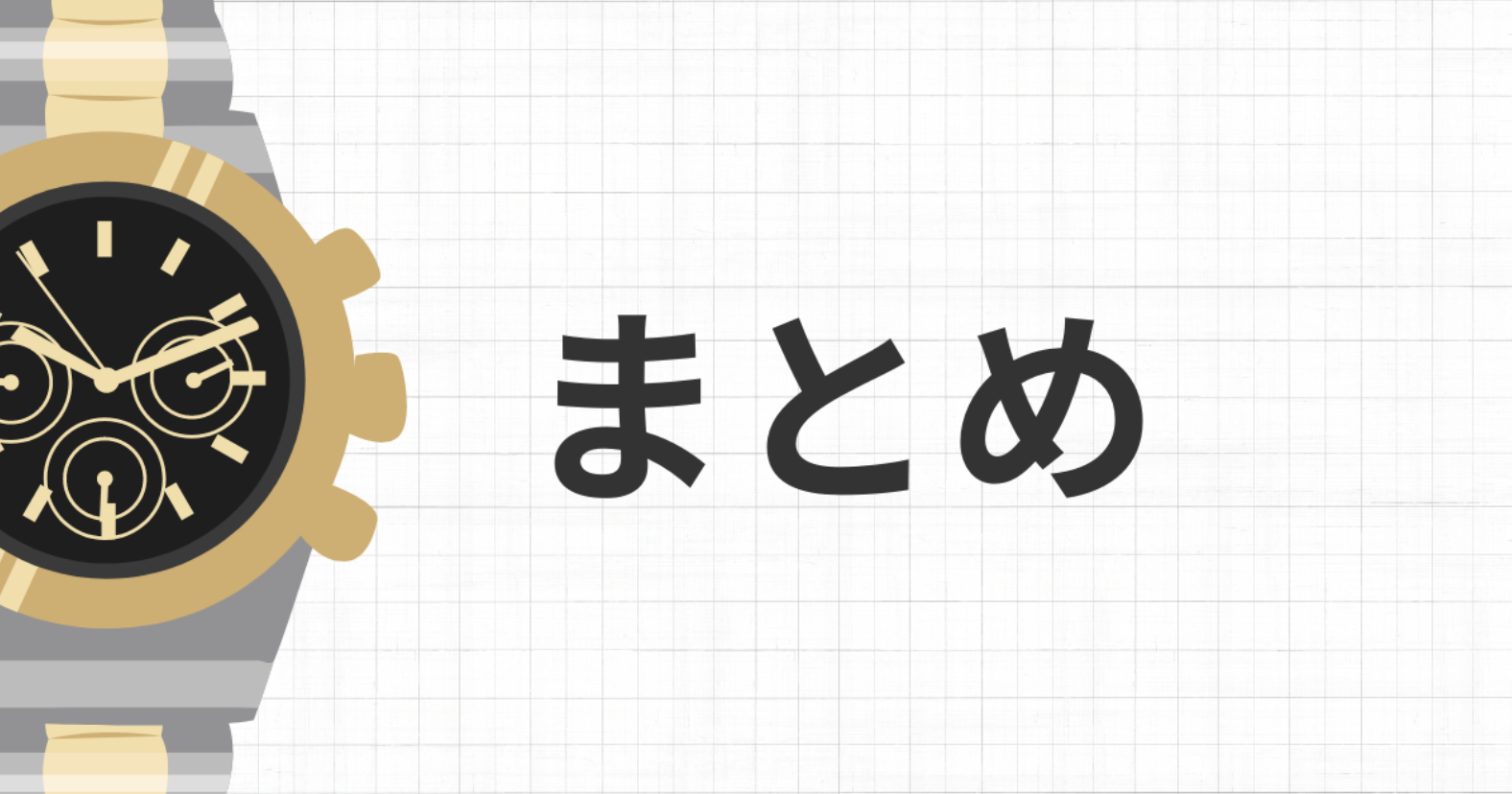 10年後も資産価値が下がらない腕時計ブランドランキング【2025年】 - 侍コンシェルジュ コラム